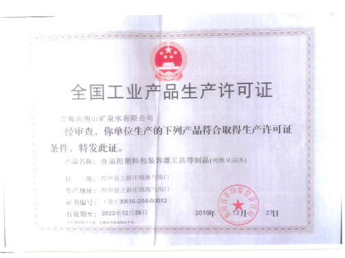 全國(guó)工業(yè)產(chǎn)品生產(chǎn)許可證